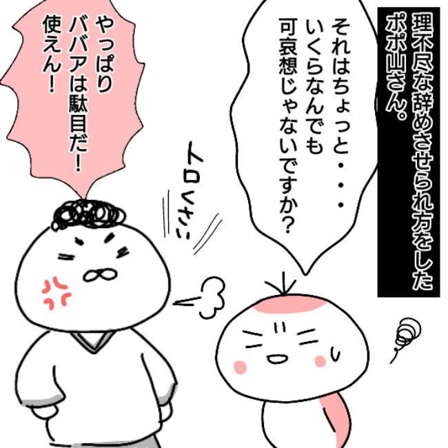 ヤバイ職場を辞めた話 4