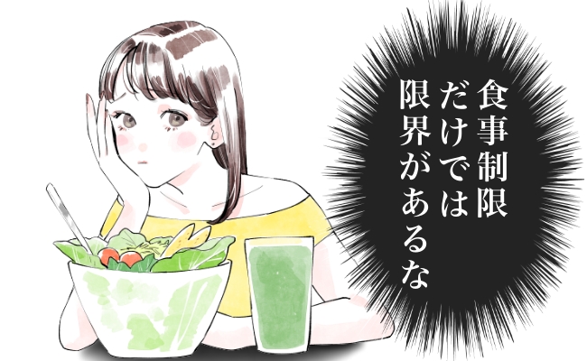 食事制限限界のイメージ